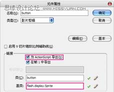 Flash CS4制作切換放大菜單效果