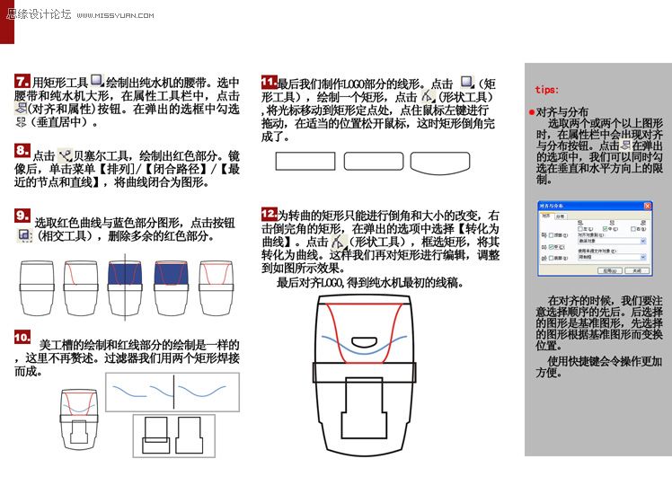 CorelDRAW工業設計教程之產品勾線