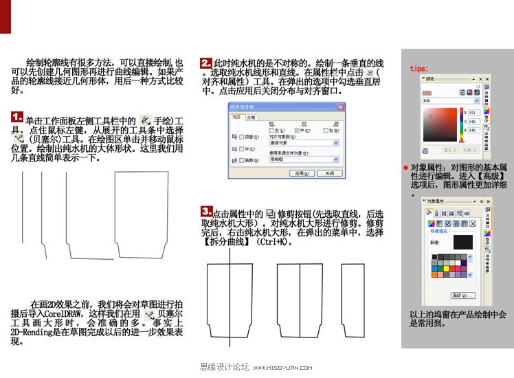 CorelDRAW工業設計教程之產品勾線
