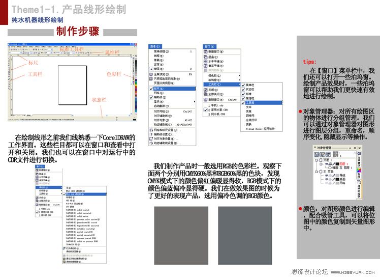 CorelDRAW工業設計教程之產品勾線