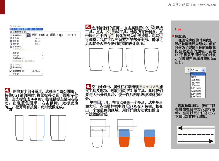 CorelDRAW工業設計教程之產品勾線