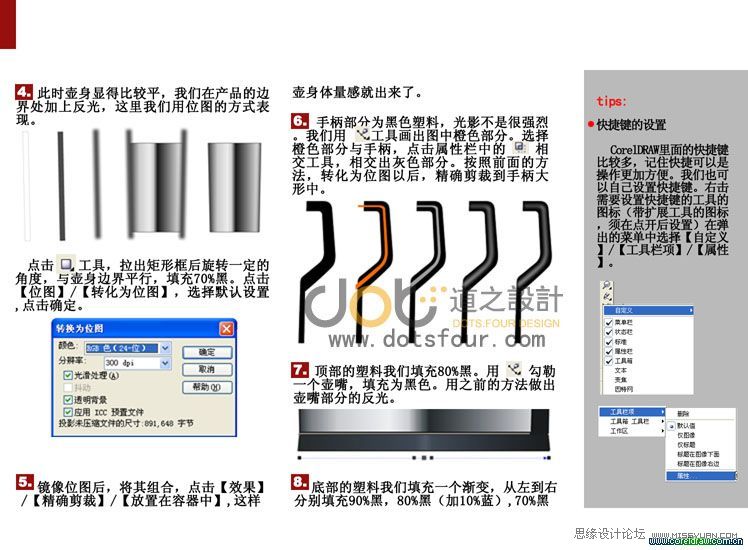 CorelDRAW繪制一款質感的電熱水壺