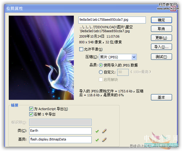 Flash CS4教程:立體夢幻星空旋轉3D地球