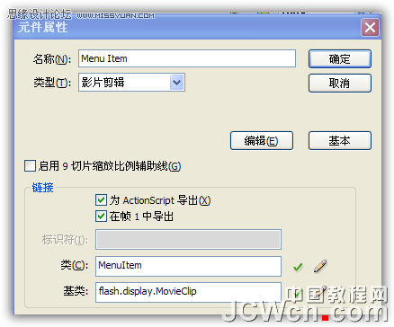 Flash AS繪制旋轉(zhuǎn)的3D效果菜單動(dòng)畫