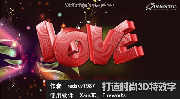 Fireworks和Xara3D打造精美的3D立體特效字