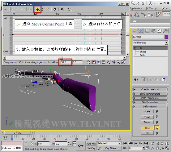 3D MAX使用放樣建模方法給步槍建模