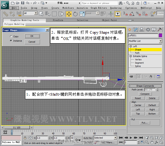 3D MAX使用放樣建模方法給步槍建模