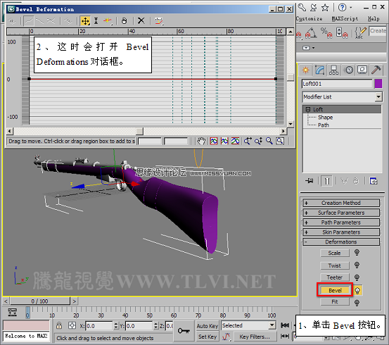 3D MAX使用放樣建模方法給步槍建模