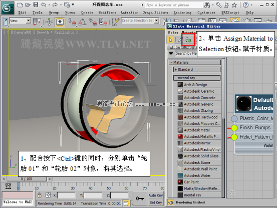 3D MAX新增Autodesk材質來制作環保概念車