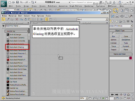 3D MAX新增Autodesk材質來制作環保概念車