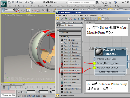3D MAX新增Autodesk材質來制作環保概念車