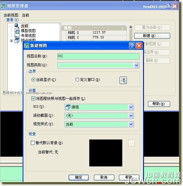 AutoCAD三維教程:南非世界杯足球的畫法及渲染