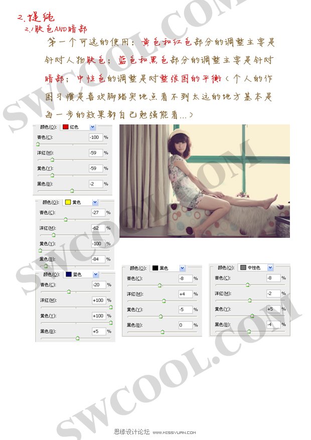 Photoshop甜美日系色調的詳細調色教程