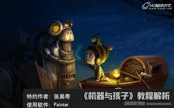 Painter 9.5教程:機(jī)器與孩子教程解析