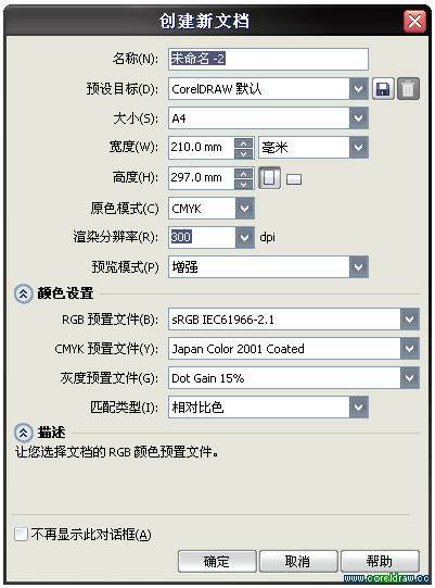 CorelDRAW X5新功能總結介紹