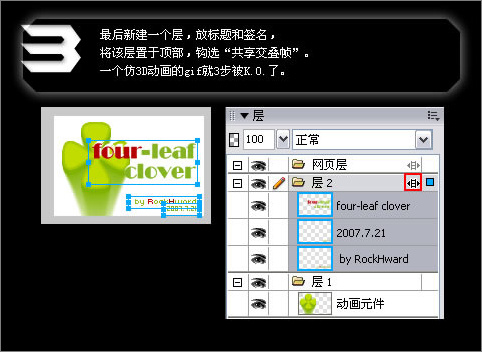 Fireworks實例教程:制作轉動的四葉草效果