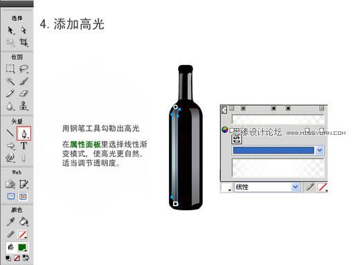 Fireworks制作紅酒酒瓶教程