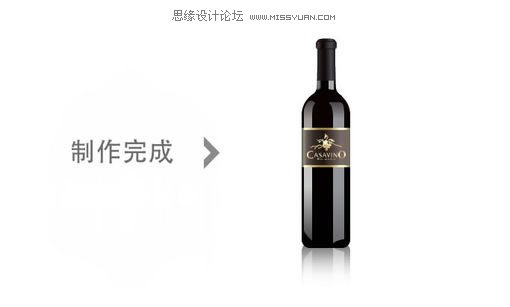 Fireworks制作紅酒酒瓶教程