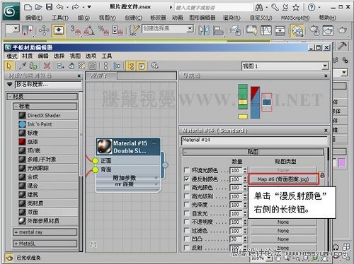 3DMAX教程:解析材質中的雙面紙張