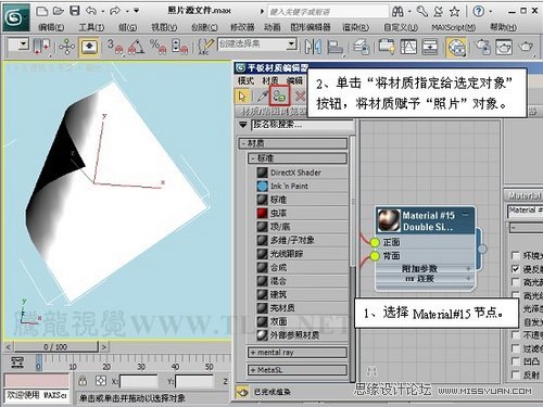 3DMAX教程:解析材質(zhì)中的雙面紙張