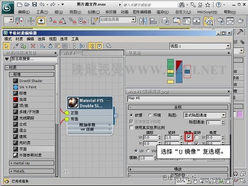 3DMAX教程:解析材質中的雙面紙張