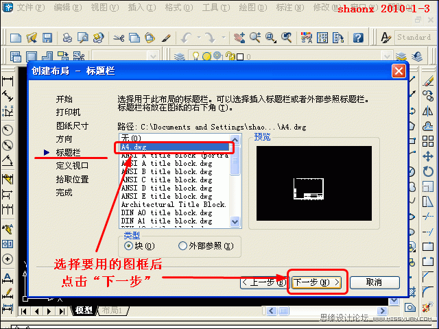 AutoCAD技巧教程:詳解布局打印的技巧要點