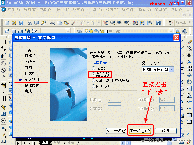 AutoCAD技巧教程:詳解布局打印的技巧要點