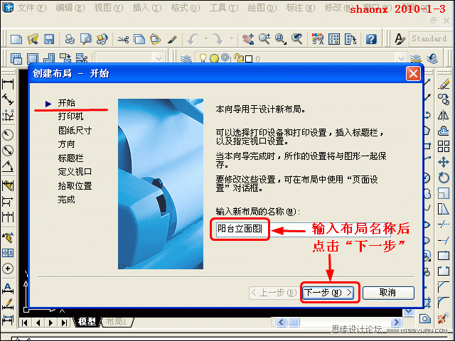 AutoCAD技巧教程:詳解布局打印的技巧要點