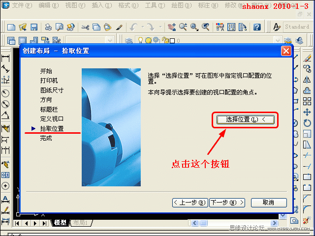 AutoCAD技巧教程:詳解布局打印的技巧要點