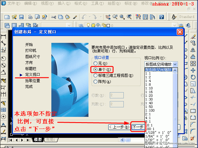 AutoCAD技巧教程:詳解布局打印的技巧要點