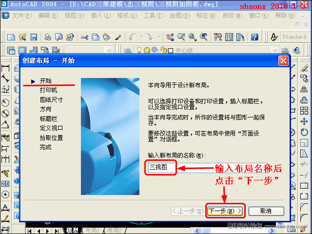 AutoCAD技巧教程:詳解布局打印的技巧要點