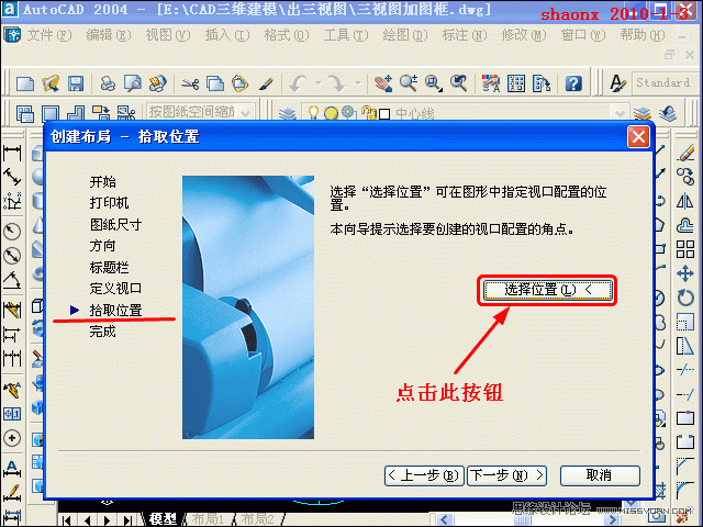 AutoCAD技巧教程:詳解布局打印的技巧要點
