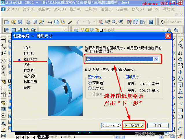 AutoCAD技巧教程:詳解布局打印的技巧要點