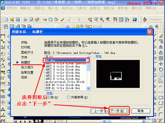 AutoCAD技巧教程:詳解布局打印的技巧要點