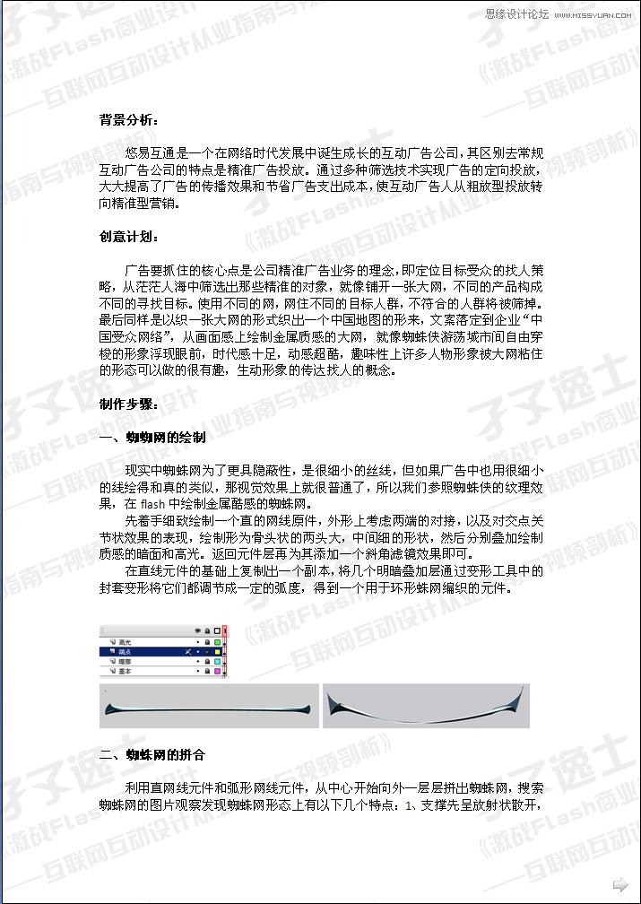 Flash��(sh��)���̳̣�����֩��W(w��ng)��(d��ng)��(hu��)Ч��