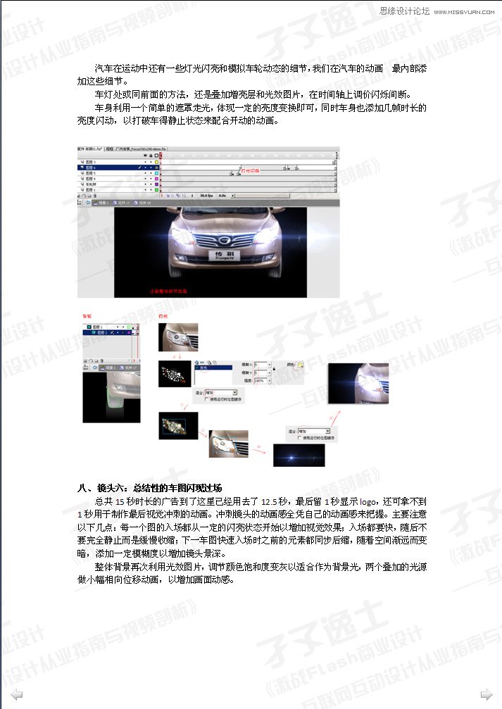 Flash������܇�V��֮ҕ�l�R�^Ч��