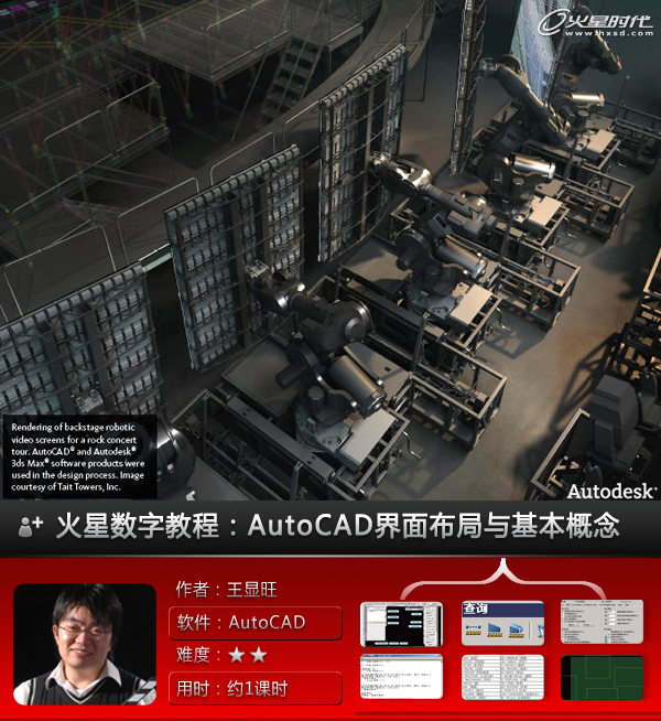AutoCAD基礎教程:界面布局與基本概念
