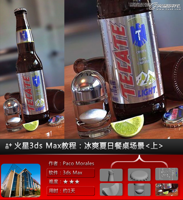3ds Max實(shí)例教程:冰爽夏日餐桌場景