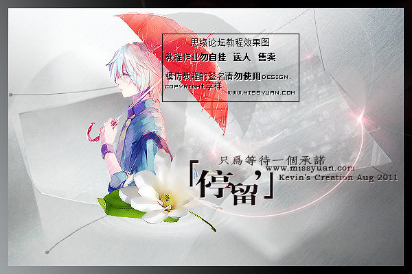 Photoshop制作超美的動漫簽名教程