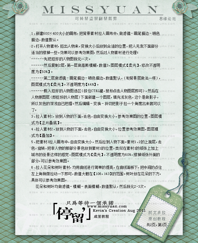 Photoshop制作超美的動漫簽名教程