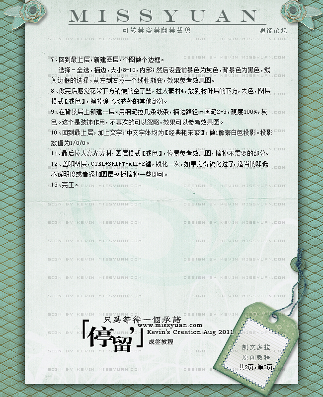 Photoshop制作超美的動漫簽名教程