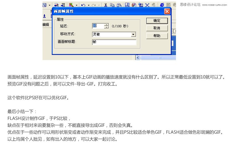 Flash�����̳̣�����GIF��������