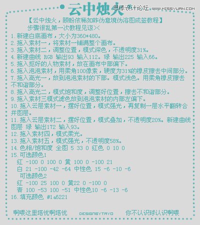 Photoshop制作云中燭火動漫簽名教程