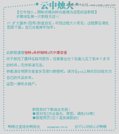 Photoshop制作云中燭火動漫簽名教程