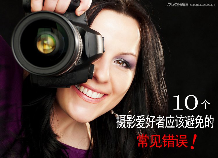 10個攝影愛好者應該避免的常見錯誤