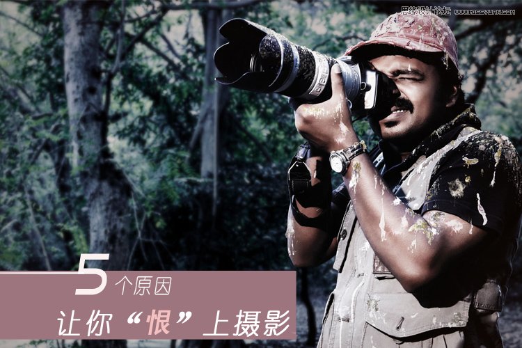 另類設計技巧:5個原因讓你恨上攝影