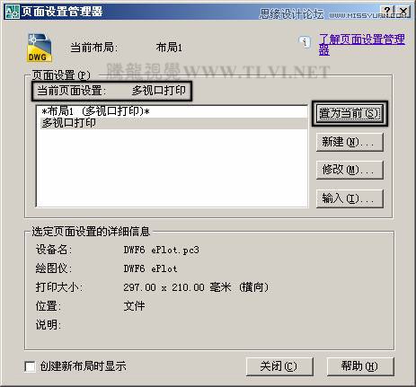 AutoCAD實(shí)例教程:中并列視口的打印輸出