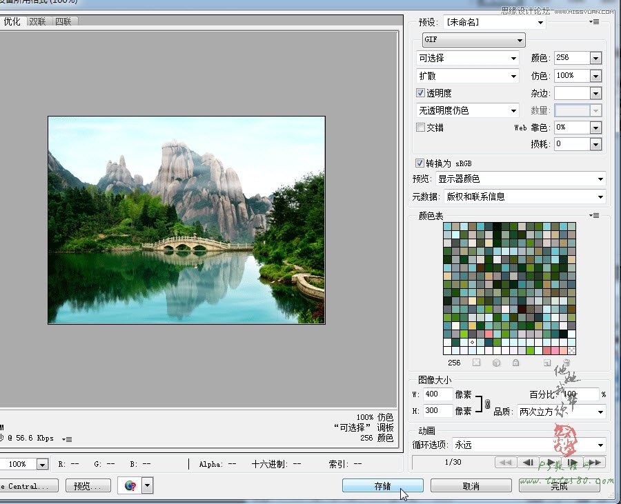 Photoshop制作林間流動效果的云彩動畫