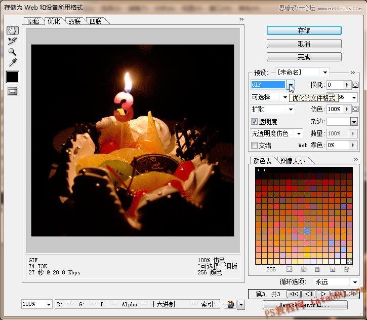 Photoshop制作蠟燭燃燒火焰動畫教程