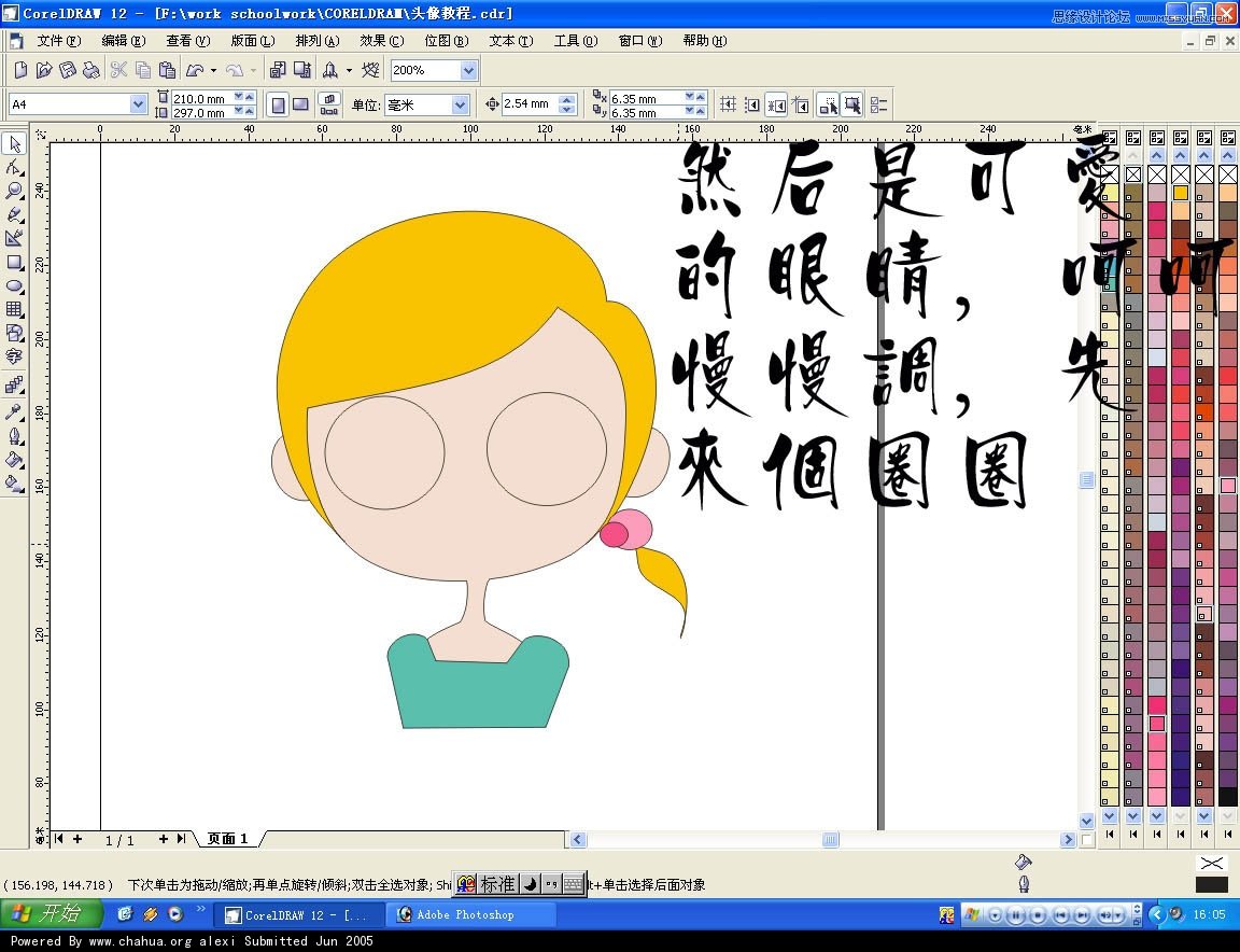 CorelDRAW�����L�ƿ�ͨŮ���^��̳�